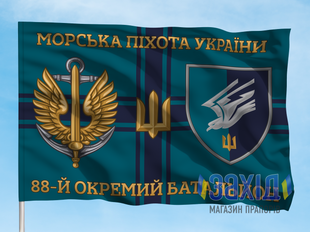 Прапор 88-й окремий батальйон морської піхоти. 88 ОБМП. Дизайн Б, Односторонній, 80*120 см pb88obmp-b-1s80x120 фото