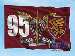 Прапор 95-та окрема десантно-штурмова бригада. 95 ОДШБр. Дизайн Г, Односторонній, 80*120 см pb95odshbr-h-1s80x120 фото