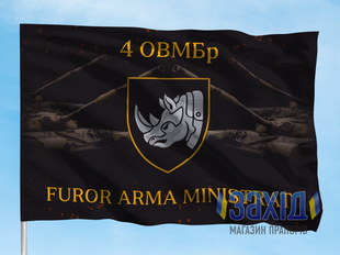 Прапор 4-та окрема важка механізована бригада. 4 ОВМБр. Дизайн Б, Односторонній, 80*120 см pb4otbr-b-1s80x120 фото