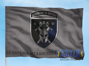 Прапор 42-га окрема механізована бригада. 42 ОМБр. Дизайн В, Односторонній, 80*120 см pb42ombr-v-1s80x120 фото