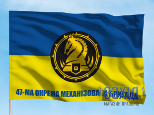 Прапор 47-ма окрема механізована бригада. 47 ОМБр. Дизайн А, Односторонній, 80*120 см pb47ombr-a-1s80x120 фото