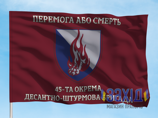 Прапор 45-та окрема десантно-штурмова бригада. 45 ОДШБр. Дизайн Б, Односторонній, 80*120 см pb45odshbr-b-1s80x120 фото