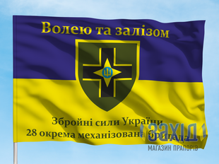 Прапор 28-ма окрема механізована бригада. 28 ОМБр. Дизайн Б, Односторонній, 80*120 см pb28ombr-b-1s80x120 фото