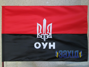 Прапор УПА з вишитим великим тризубом та написом ОУН з прокатного атласу 90*135 см upa-atlpr-vvtrOYN90x135 фото
