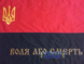 Прапор УПА з вишитим тризубом і написом з прокатного атласу 90*135 см upa-atlpr-vtrVAS90x135 фото 1