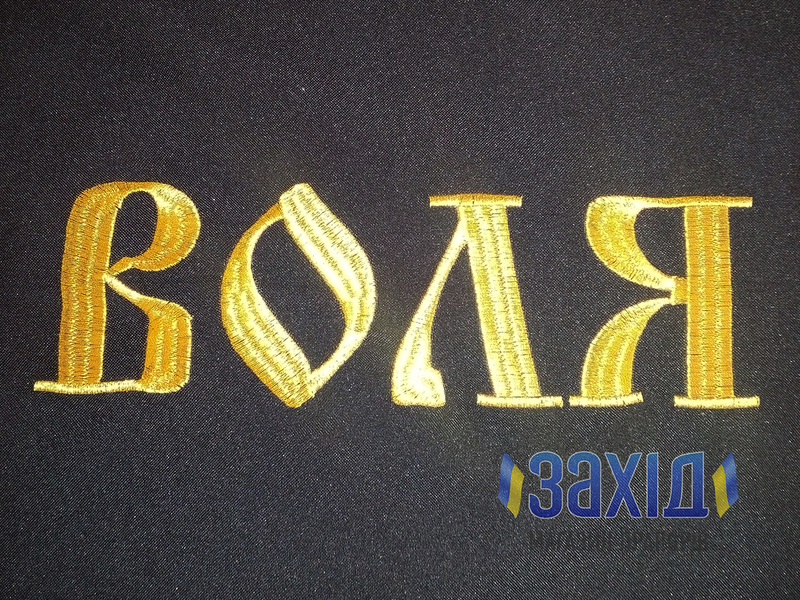 Прапор УПА з вишитим тризубом і написом з прокатного атласу 90*135 см upa-atlpr-vtrVAS90x135 фото