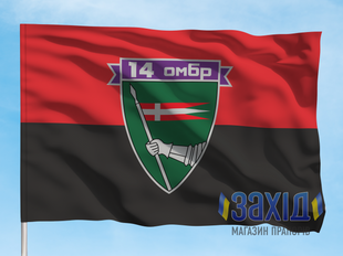 Прапор 14-та окрема механізована бригада. 14 ОМБр. Дизайн Б, Односторонній, 80*120 см pb14ombr-b-1s80x120 фото