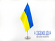 Прапорець з атласу на підвищеній підставці з нержавіючої сталі pn-atl-pp-nrzh-1 фото 1