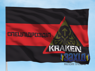 Прапор спецпідрозділ &laquo;Kraken&raquo;. Спецпідрозділ &laquo;Kraken&raquo;. Дизайн А, Односторонній, 80*120 см pbkraken-a-1s80x120 фото