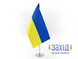 Прапорець з атласу на класичній підставці з нержавіючої сталі pn-atl-pk-nrzh-1 фото 1