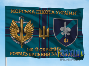 Прапор 140-й окремий розвідувальний батальйон морської піхоти. 140 ОРБ. Дизайн Б, Односторонній, 80*120 см pb140orb-b-1s80x120 фото