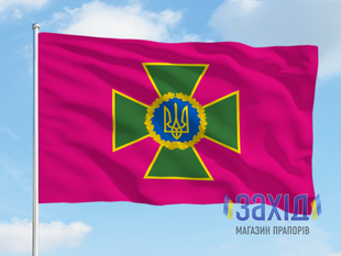 Прапор Державної прикордонної служби України (ДПСУ) vp-dpsu-1s80x120 фото