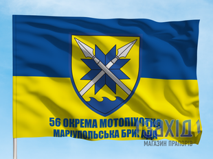 Прапор 56-та окрема мотопіхотна бригада. 56 ОМПБр. Дизайн А, Односторонній, 80*120 см pb56ompbr-a-1s80x120 фото