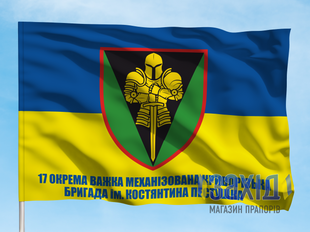 Прапор 17-та окрема важка механізована бригада. 17 ОВМБр. Дизайн А pb17ovmbr-a-1s80x120 фото