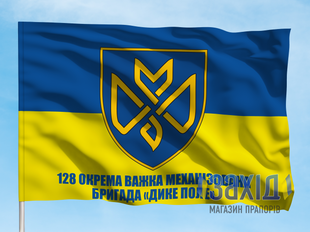 Прапор 128-ма окрема важка механізована бригада. 128 ОВМБр. Дизайн А pb128ovmbr-a-1s80x120 фото