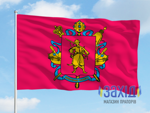 Прапор Запорізької області pо-zapo1s80x120 фото