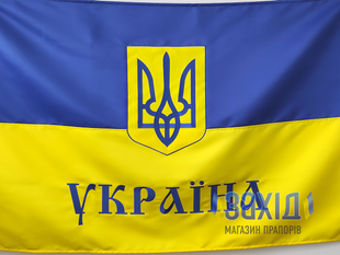 Прапор України з великим вишитим гербом і написом із прокатного атласу pu-atlpr-vgb-np80x120 фото