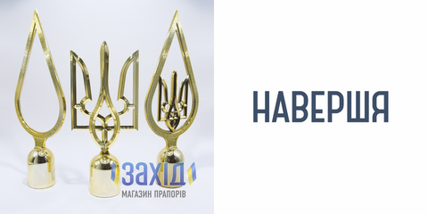 Навершя