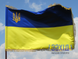 Прапор України з тризубом з прокатного атласу 90*135 см, з бахромою pu-atlpr-tr-bhr90x135 фото 2