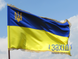 Прапор України з тризубом з прокатного атласу 90*135 см, з бахромою pu-atlpr-tr-bhr90x135 фото 1
