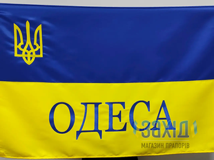 Прапор України з вишитим тризубом і написом із прокатного атласу 90*135 см pu-atlpr-vtr-np90x135 фото