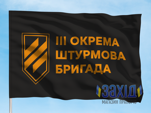 Прапор 3-тя окрема штурмова бригада. 3 ОШБр. Дизайн Б, Односторонній, 80*120 см pb3oshbr-b-1s80x120 фото
