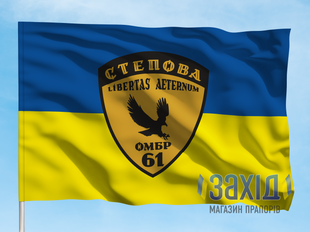 Прапор 61-ша окрема механізована бригада. 61 ОМБр. Дизайн А, Односторонній, 80*120 см pb61ombr-a-1s80x120 фото
